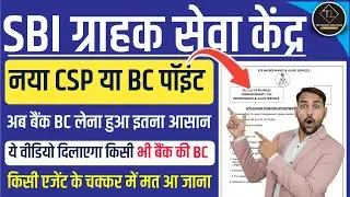 Good News | अब बैंक BC लेना हुआ एकदम आसान | BC CODE, ATM & पासबुक प्रिंटर सब मिलेगा #bankcsp #newcsp