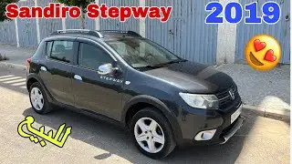 شوفو معايا هاد Dacia Sandero 2019 فحال الجديدة وبثمن مناسب للبيع