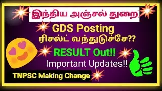 post office gds result 2020 tamilnadu | 4442 காலிப்பணியிடங்கள் 😍 | #TNPSCMakingChange