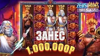 Zeus and Hades ЗАНОСИТ СТРИМ ОНЛАЙН КАЗИНО #shorts #стримказиноонлайн #стримказино