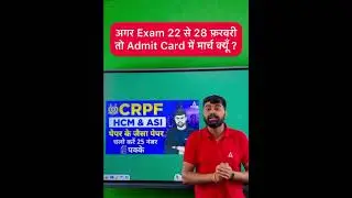 CRPF HCM अगर Exam 22 से 28 तो Admit Card में March क्यूँ ।Admit Card Update