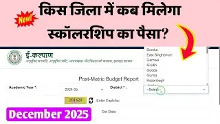 eKalyan 2024-25 Scholarship Payment Letest Update December 2025। eKalyan Post-matric budget report