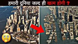 अगर दुनियां खतम होगी था क्या होगा || #factwormz