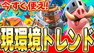 【クラロワ】 今熱い!?使いやすくて強い親衛隊ロイホグの使い方を解説します