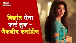 विक्रांत रोना फर्स्ट लुक - जैकलीन फर्नांडीज/Vikrant Rona First Look - Jacqueline Fernandez
