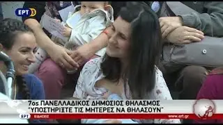 Εκδήλωση για τον δημόσιο θηλασμό στη Θεσσαλονίκη