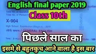 Class 10th final exam English paper 2019 Pichle saal ka