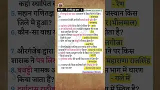 REET में आये हुए प्रश्न-2।। Reet previous years question with answer#rajasthangk#shorts