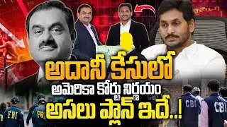 Jagan Adani Bribery Case in America | FBI Investigation on YS Jagan | SECI Solar Power Scams