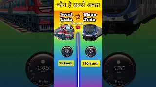 Local Train vs Metro Train ⁉️ who is best #shorts