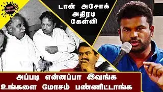 அப்படி என்னப்பா இவங்க உங்களை மோசம் பண்ணிட்டாங்க | Don Ashok Today Latest Speech