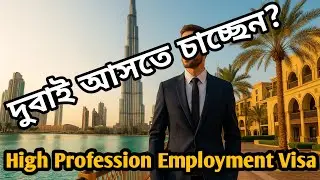 Want to come to Dubai? Dubai High Profession Employment Visa &ndash; Complete Guide
