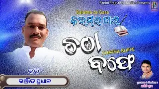 Buffet bhoji // Ranjit Pradhan // Kalam Ra Gar // PP Production