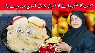 Apple Halwa Recipe by Bano Ka Kitchen | سیب کا حلوہ . 