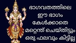 Ambaresha Charitham Bhagawatham Part 9