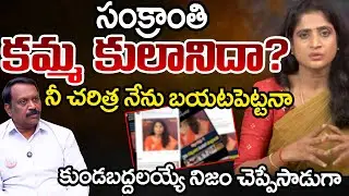 Chinta Rajashekar Serious Attacks S.S.Lakshmi Comments Over Kamma And Sankranti Festival