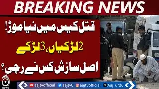 Karachi Murder Case | New CCTV Evidence | Youth Ki!!ing Probe Update - Pakistan news