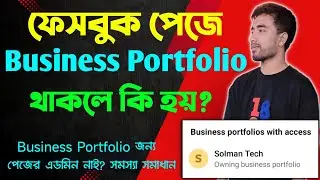facebook business portfolio কি | facebook business portfolio delete | fb business portfolio remove