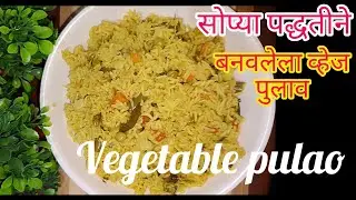 vegetable pulao made in simple way/bechlar ke liye simple pulao recipe