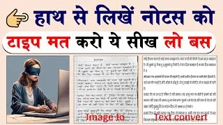 Image to Text Convert in ms word. Very Useful tips and tricks. OMG Convert Handwriting To Text.