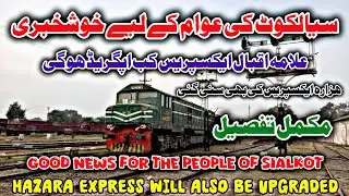 Great News for Sialkot Passengers Allama Iqbal Express Set for Major Upgrade