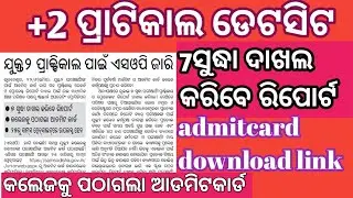 +2 practical record ପାଇଁ ଡେଟସିଟ /for regular,ex-regular