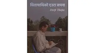 चितामाथिको एउटा सपना  II Deep Thapa II Visual Poetry