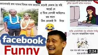 Facebook assamese funny video ll#Assamese_funny_vidio ll TRBA Entertainment