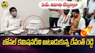MP Revanth Reddy Warning to Zonal Commissioner || Revanth Reddy Fires On Ghmc Officer | Disha TV