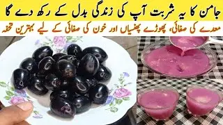 Jamun juice recipe | jamun ka sharbat bnane ka treka |new juice recipe| by cooking Easy style anish