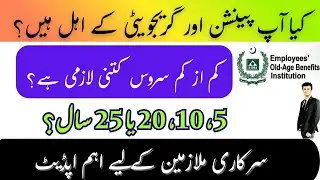 Pension and Gratuity Minimum Service Requirement I Classification of Pensions I Imp Legal Update I