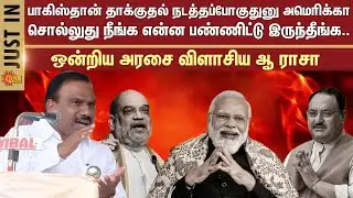 A Raja Speech | | Trump Tariffs | US | India Russia | Ambani | Reliance | Sun News