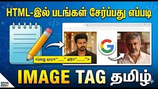 how to add image in html | how to insert image in | html | image tag | how to put image | in tamil