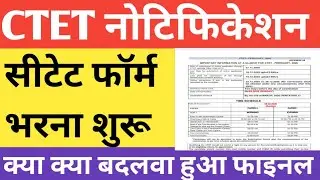 CTET NOTIFICATION OUT |CTET OFFICIAL ANOUCMENT |Cetet From fill On |Ctet 2025 Updte Today |