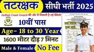 Join Indian Coast Guard | Coast Guard Recruitment 2025 Apply Online | Coast Guard New Vacancy 2025