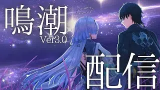 【鳴潮】イベント消化回