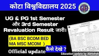 Kota university UG & PG 1st Semester & 3rd Semester Revaluation Result 2025 जारी। कैसे देखे ?