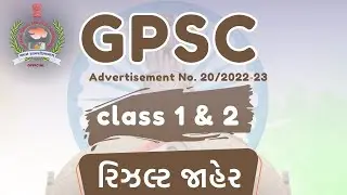 GPSC Class 1 2 Result 2023 | GPSC Class 1 2 Prelims Result 2023 | GPSC Class 1 2 Cut off 2023