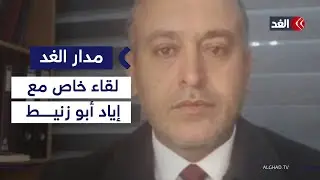 المتحدث باسم فتح: متمسكون بوحدة القرار السياسي الفلسطيني.. وهذه خطوة نتنياهو المقبلة|#مدار_الغد