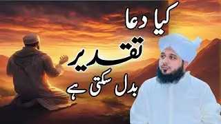 Can prayer change destiny? | Peer Ajmal Raza qadri | YT Hasnain