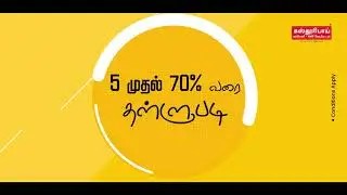 Exciting #Aadi Super Sale With Amazing Gifts Offer at N M P Kathuribai Company