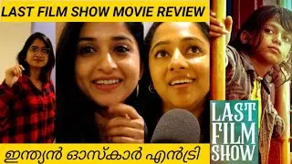 ഇന്ത്യയിലേക്ക് ഓസ്കാർ കൊണ്ടുവരാൻ പോകുന്ന സിനിമ കാണാൻ വന്നവർ ആരൊക്കെയാണന്നറിഞ്ഞാൽ ഞെട്ടിത്തരിക്കും😱