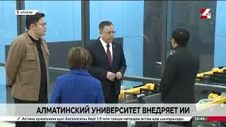Almaty University is implementing AI