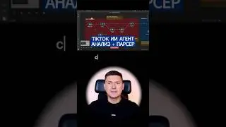 TIKTOK AI AGENT: Как работает Автоматизация на n8n?