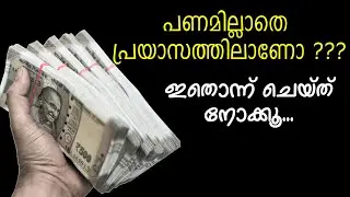 പണമില്ലാതെ പ്രയാസപ്പെടുന്നവർക്ക് എത്തിക്കൂ...| Qaf Media