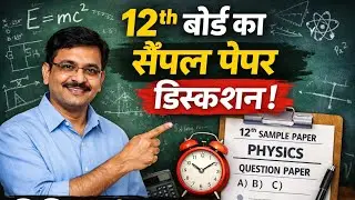 CLASS XII PHYSICS SAMPLE PAPER DISCUSSION SERIES PART-3