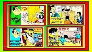 #chacha chaudhary comics #billoo comics #raman comics #diamond comics #hindi comics #vmdstudioz
