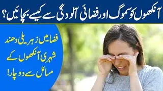 How to protect your eyes from smog and air pollution?