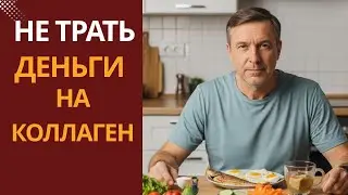 Коллаген без Мифов: почему многие разочарованы