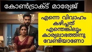 കറുത്ത കരയുള്ള മുണ്ടും നേര്യതും ഉടുത്തു വരുന്ന പെണ്ണിനെ കണ്ടതും അവന്റെ മിഴികൾ വിടർന്നു 